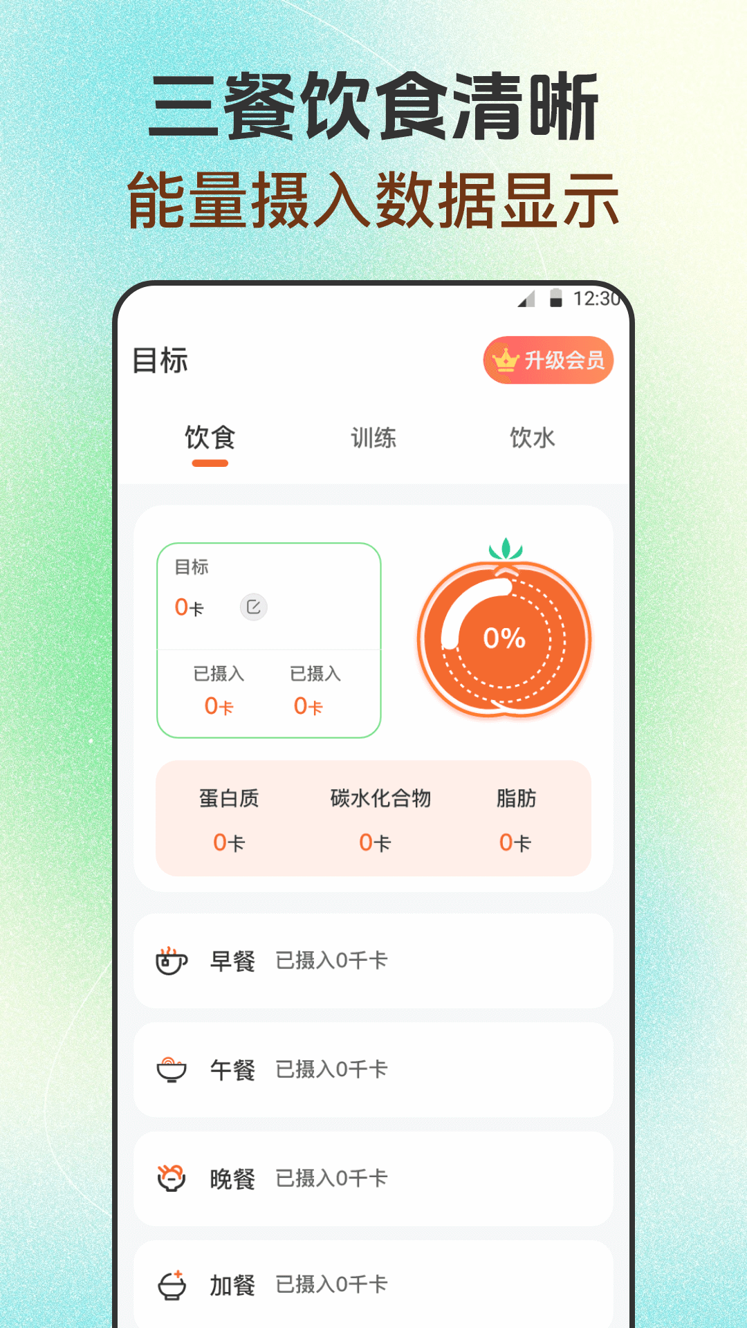 每日健身减肥软件图3