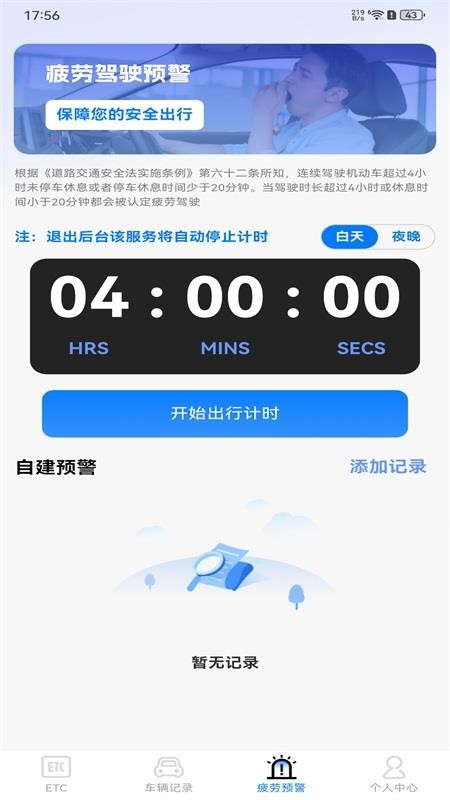 高速ETC服务app图1