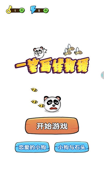一笔画线救援图2