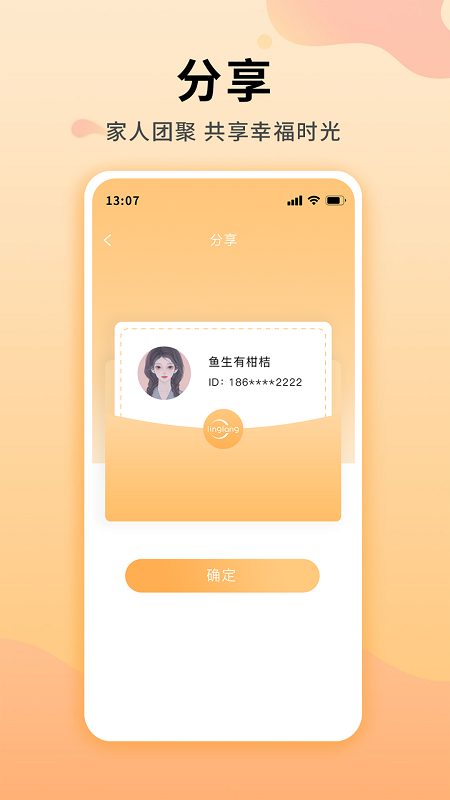 灵朗智家app图2