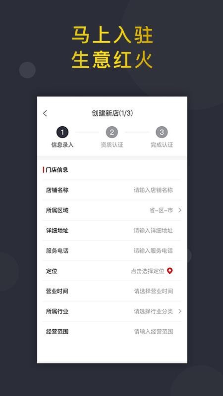 信用付掌柜软件图2
