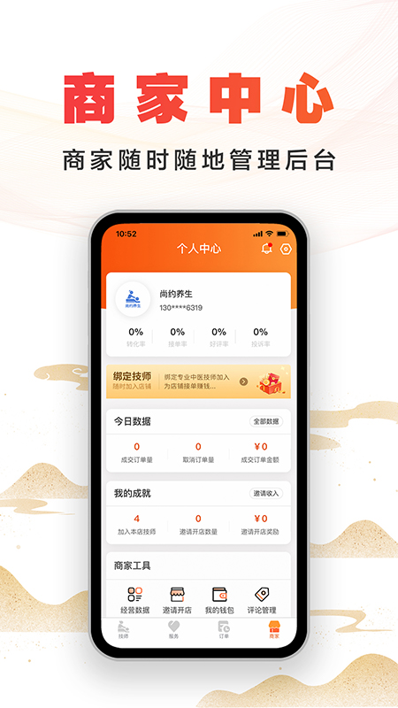 尚约商家端最新版