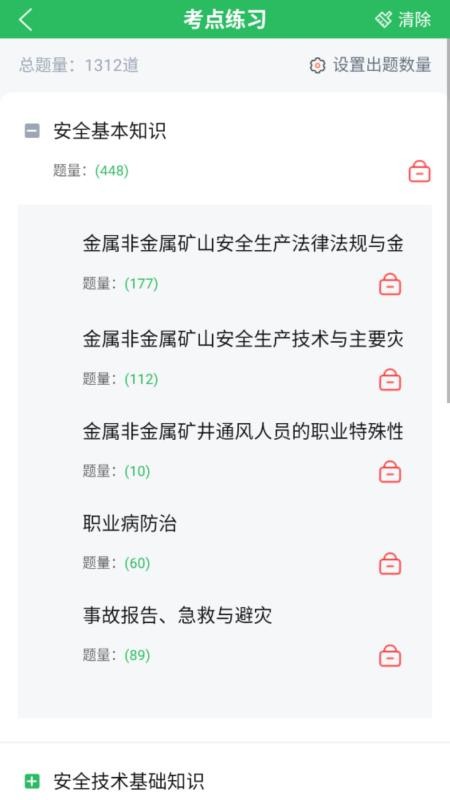 金属非金属矿山安全作业题库app图1