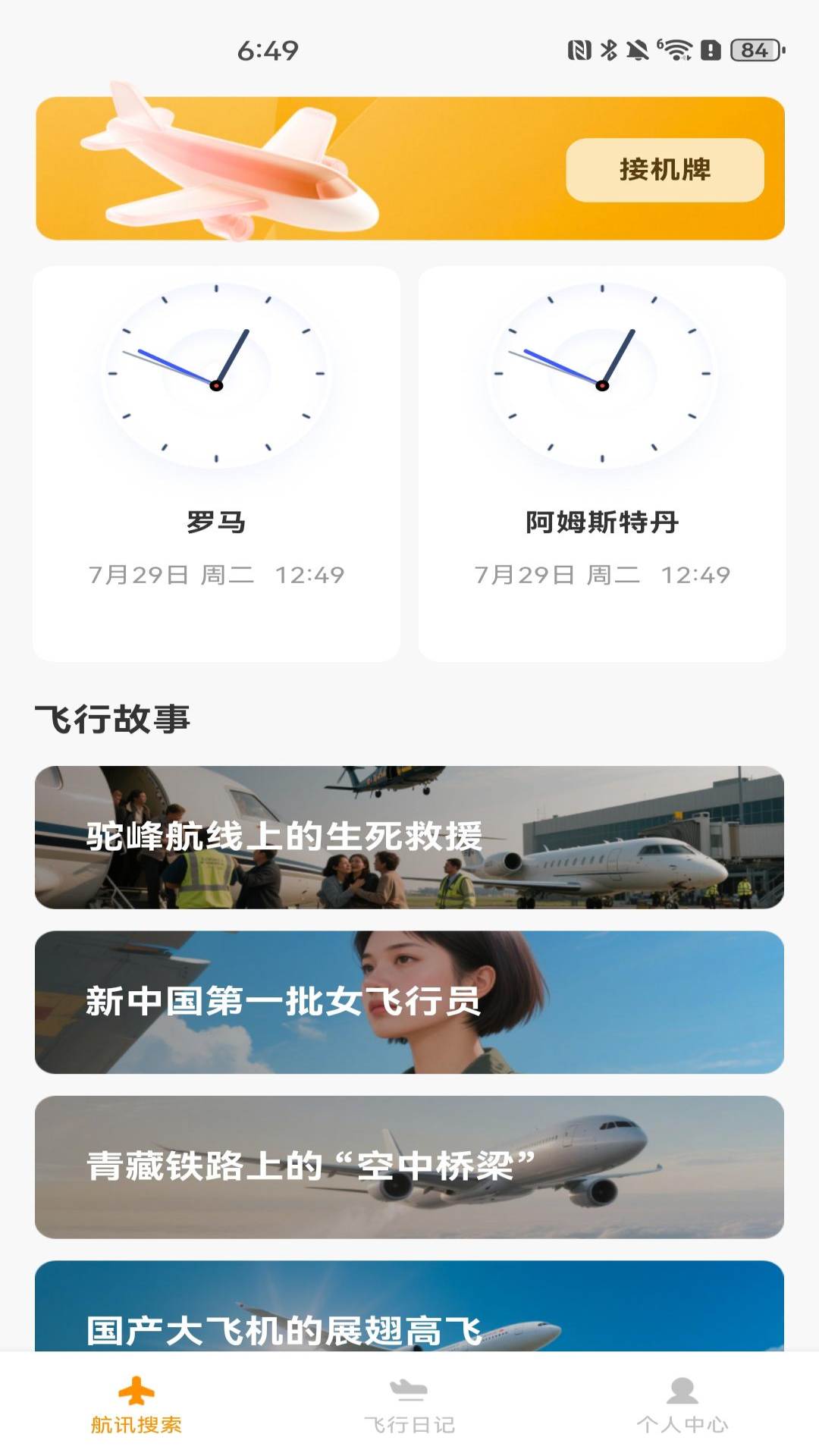 航班管家查机票手机版图3