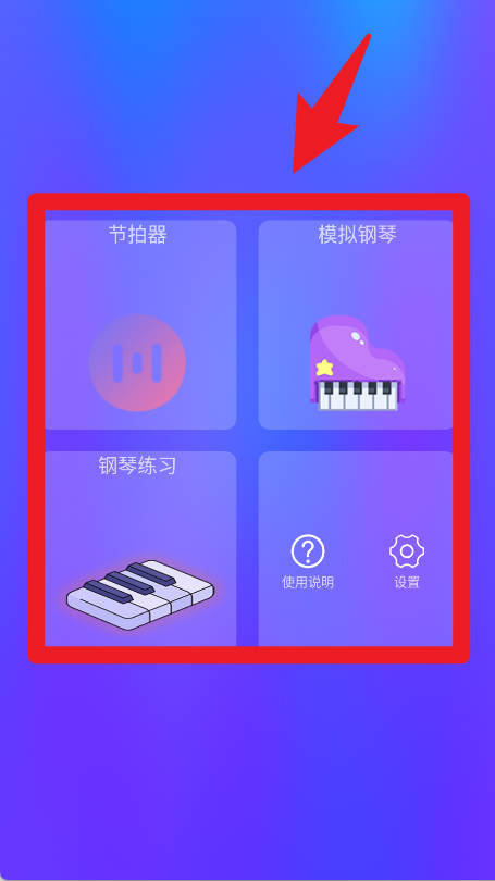 炫指钢琴软件