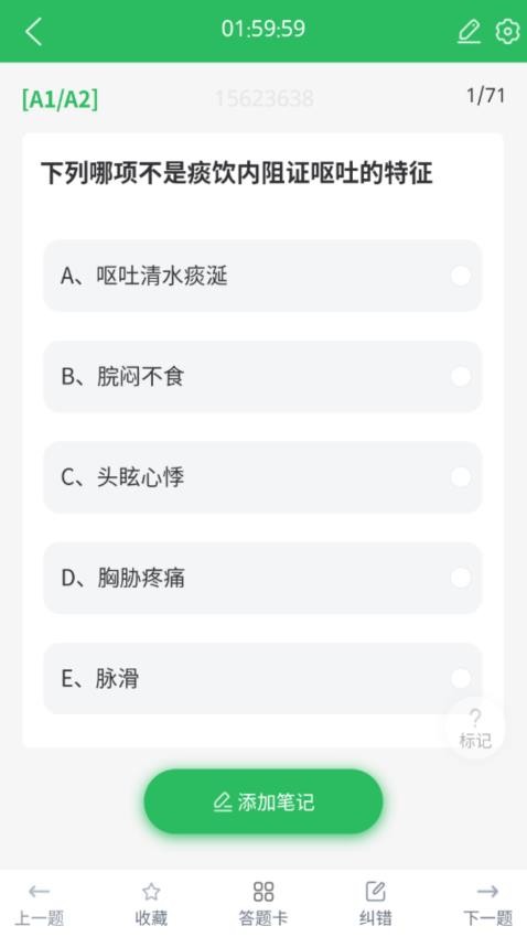 中医师承及确有专长app图1