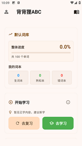 背背狸ABC软件