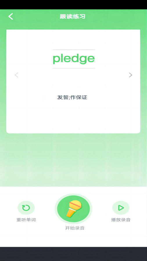 英语点读学习app