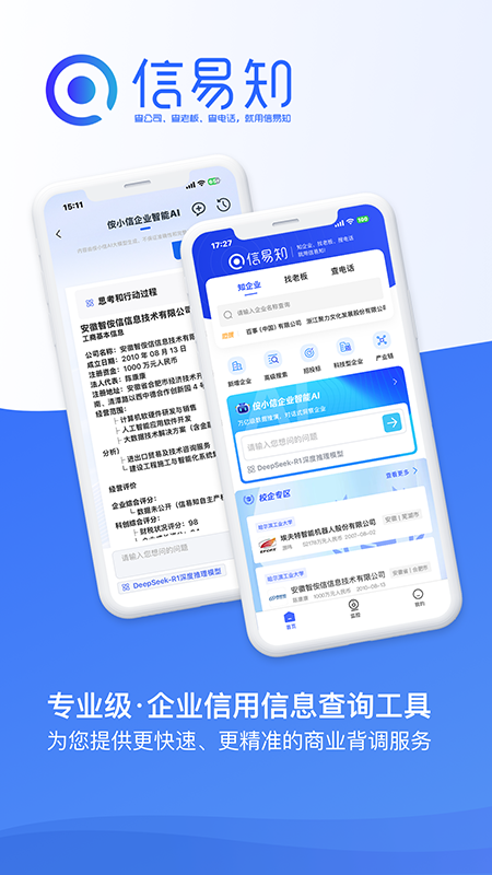 信易知手机版图4