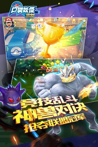 口袋妖怪重制手游图3