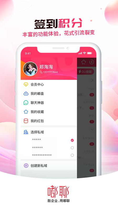 嘟聊app图1