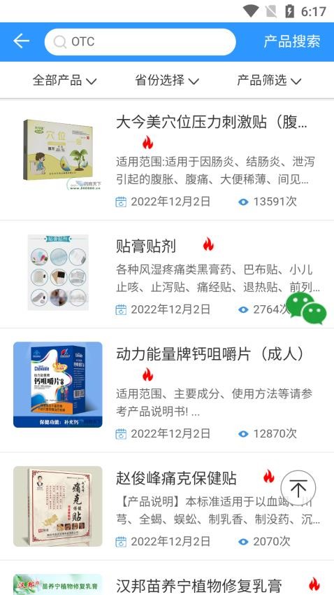 药商天下网app图3