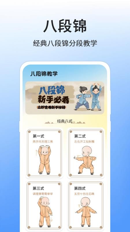 八段锦8式教程app图1