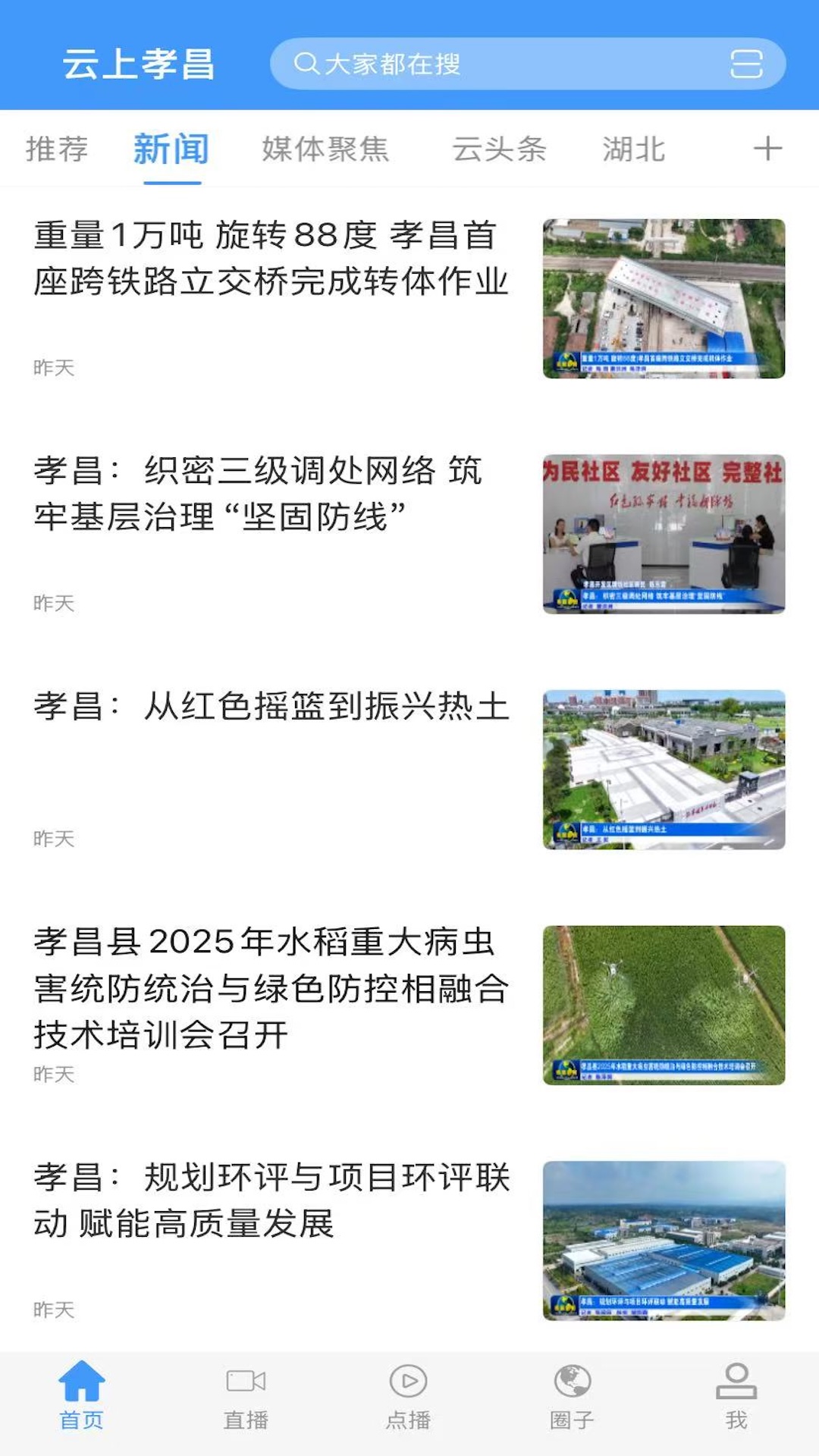 云上孝昌app图1