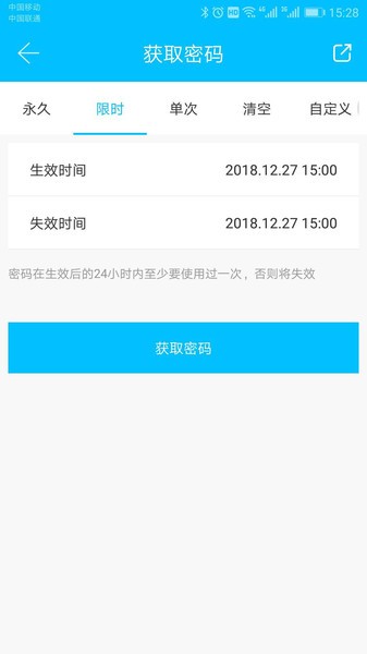 科技侠智能锁app图3