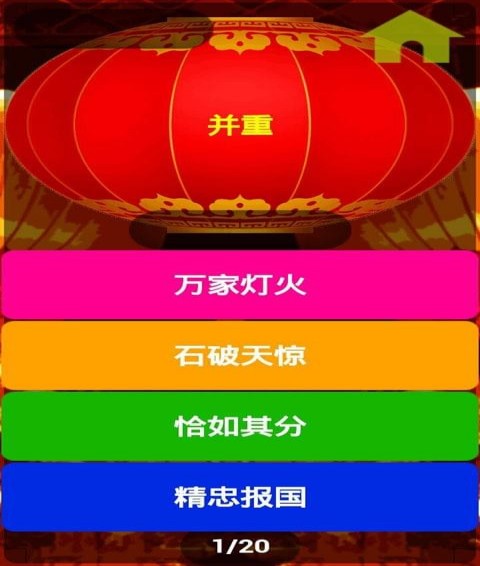 一猜到底游戏图2