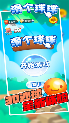 滑个球球游戏图1