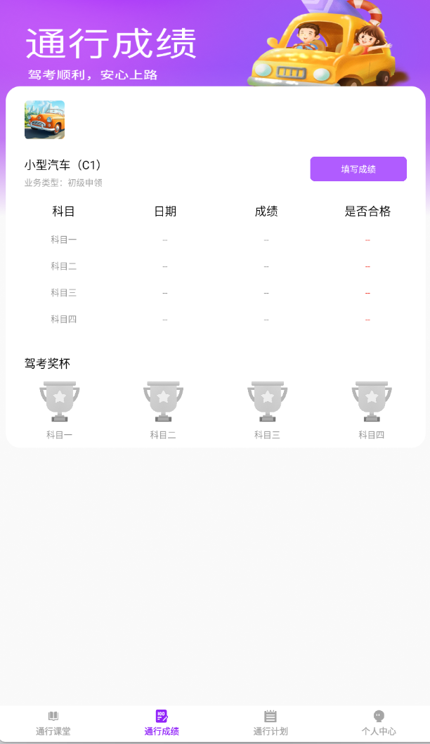 步步通行app图3