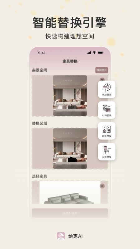 绘家AI软件