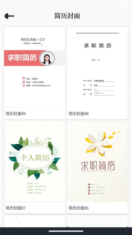 大厂简历模板app图2