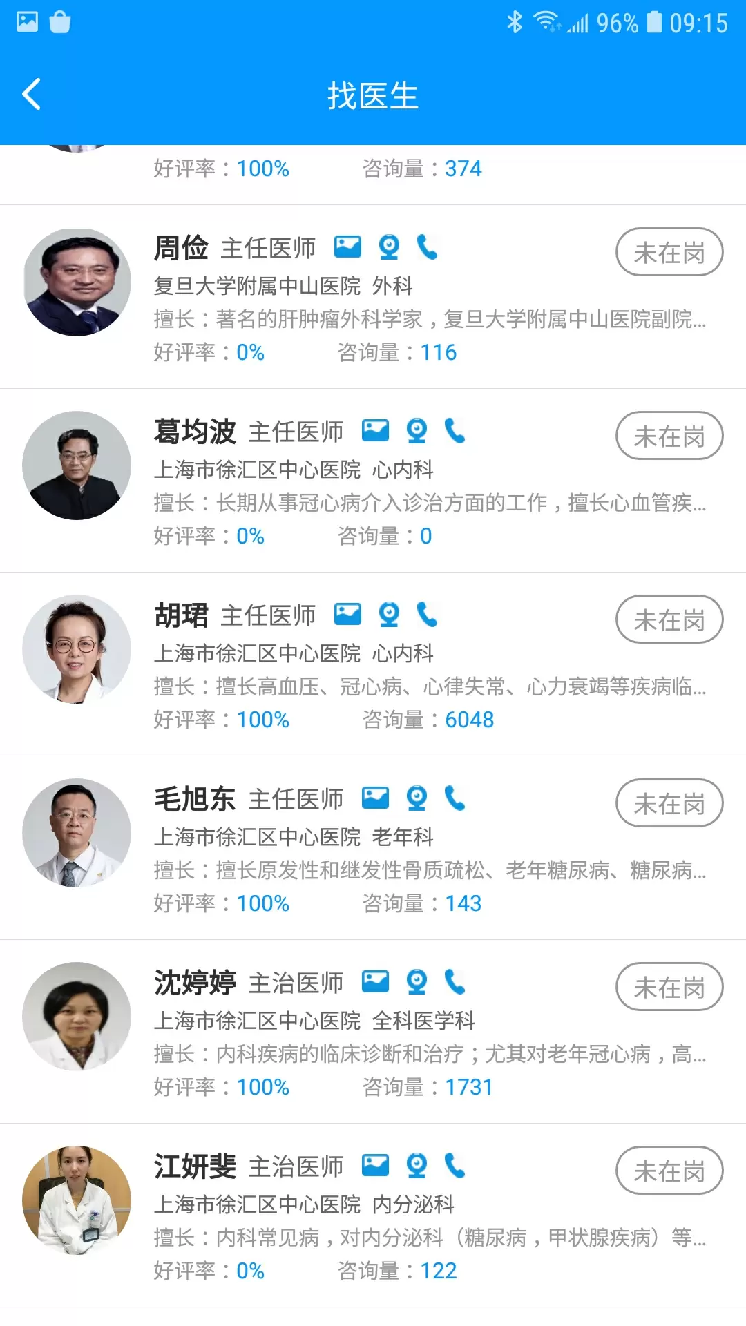上海徐汇云医院app图4