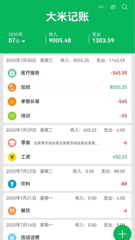 大米记账app图1