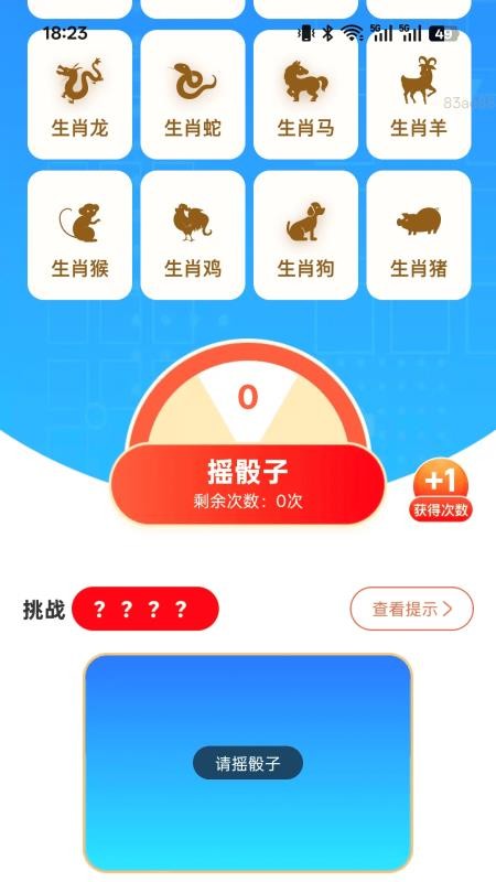 步步福星耀app图1