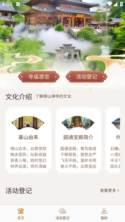 长乐棋山禅寺软件图1