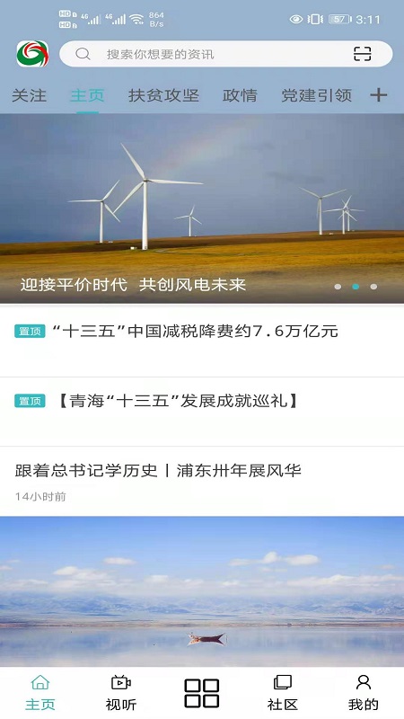 大美循化官网版图4