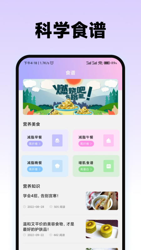 食物热量计算器app图2