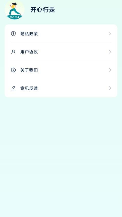 开心行走APP图1