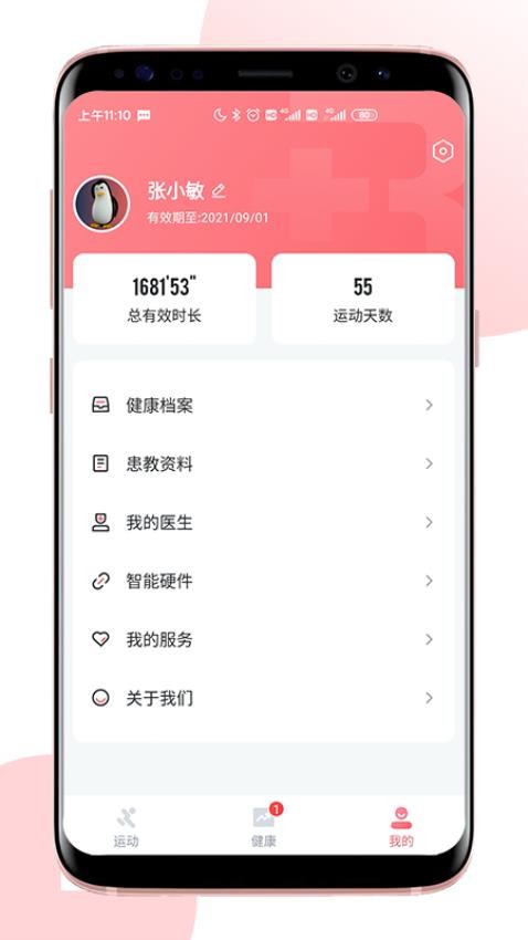 术康Pro软件图3