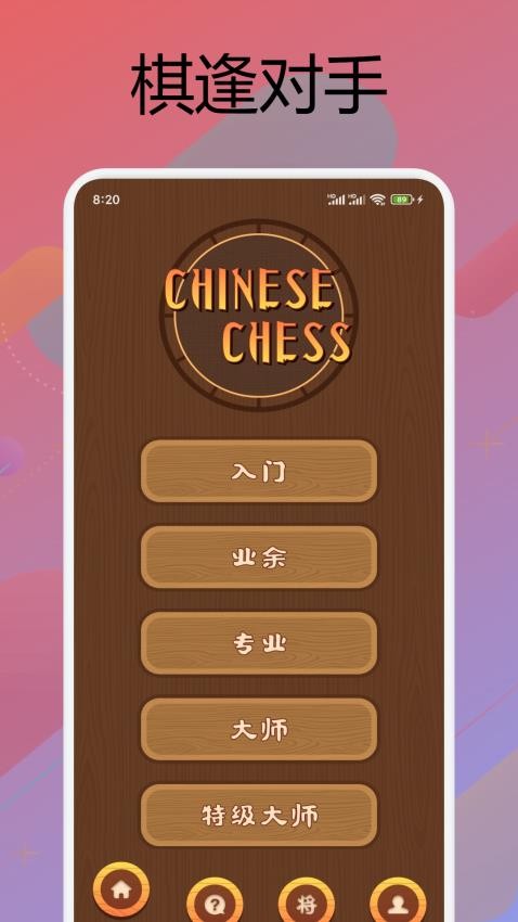 象棋辅助大师app