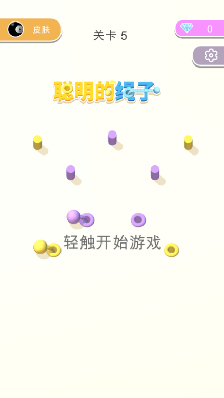 聪明的绳子游戏图2