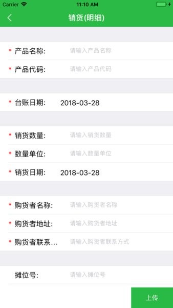 上食安企业版app图2