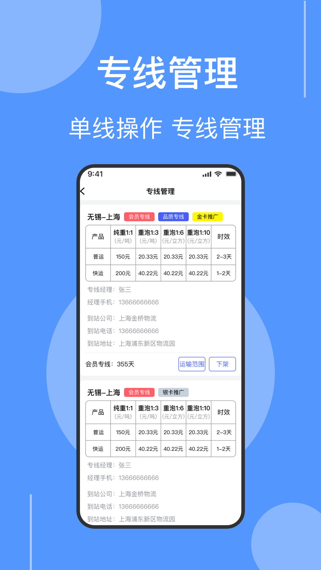 伞送物流安卓版图4