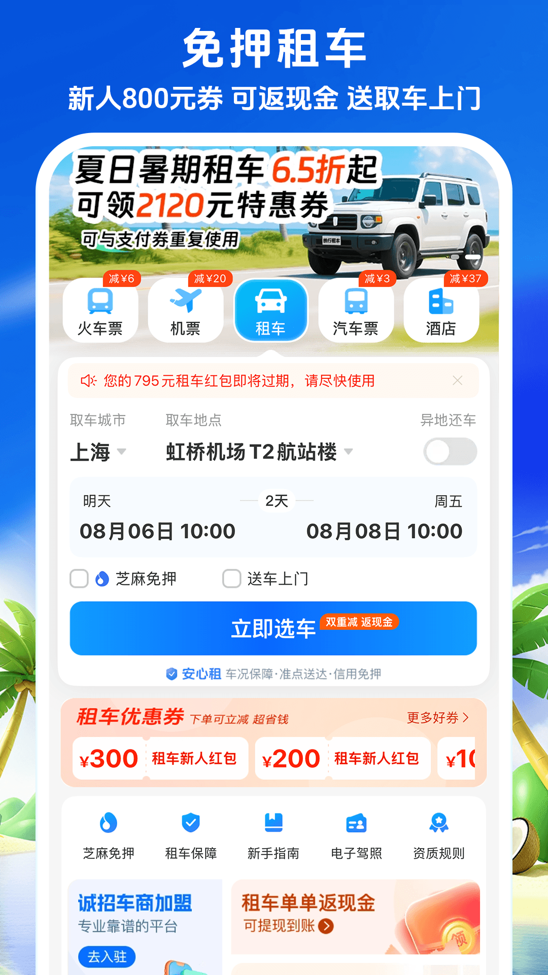 铁行火车票软件图1