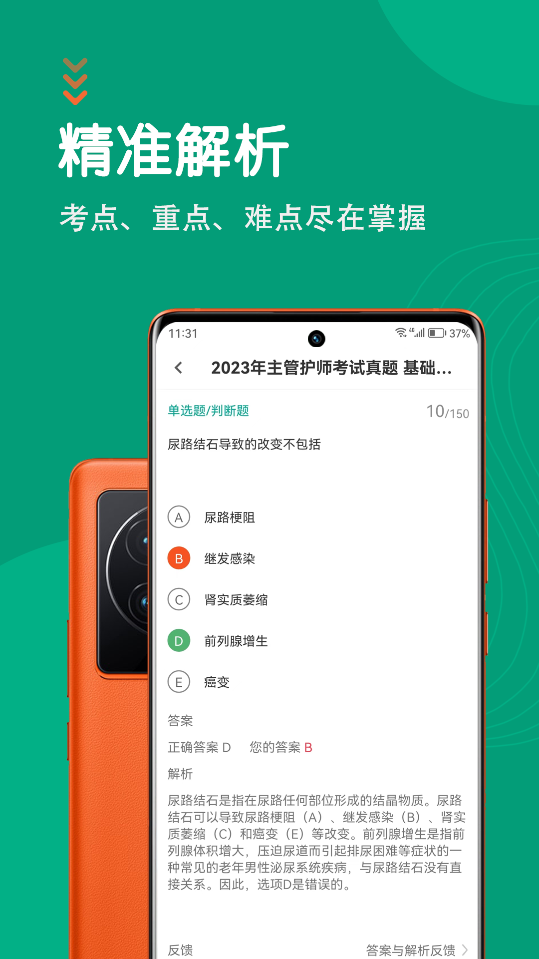 护理专业知识智题库app图1