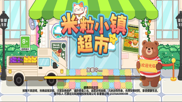 米粒小镇超市游戏
