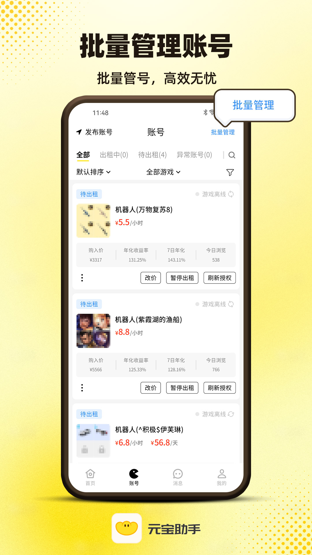 元宝助手软件图1
