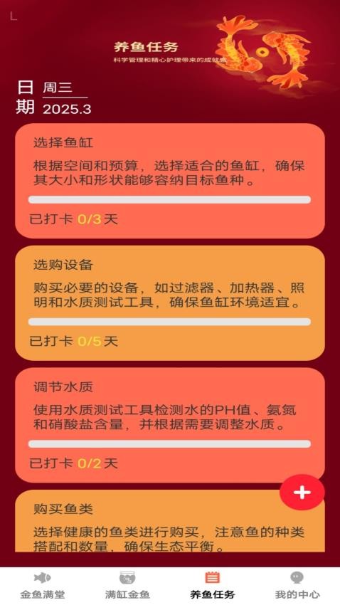 金鱼满堂app图1