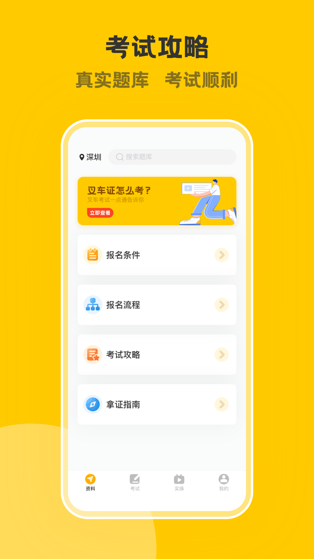 叉车考试一点通app图4