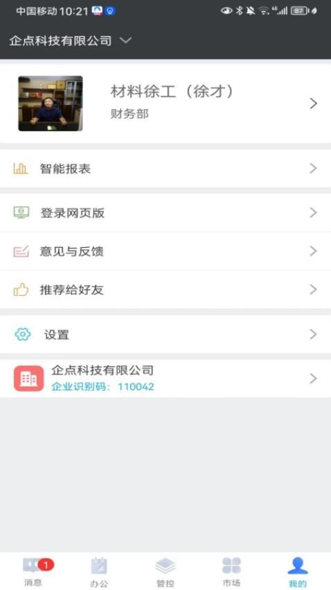 企点通app图2