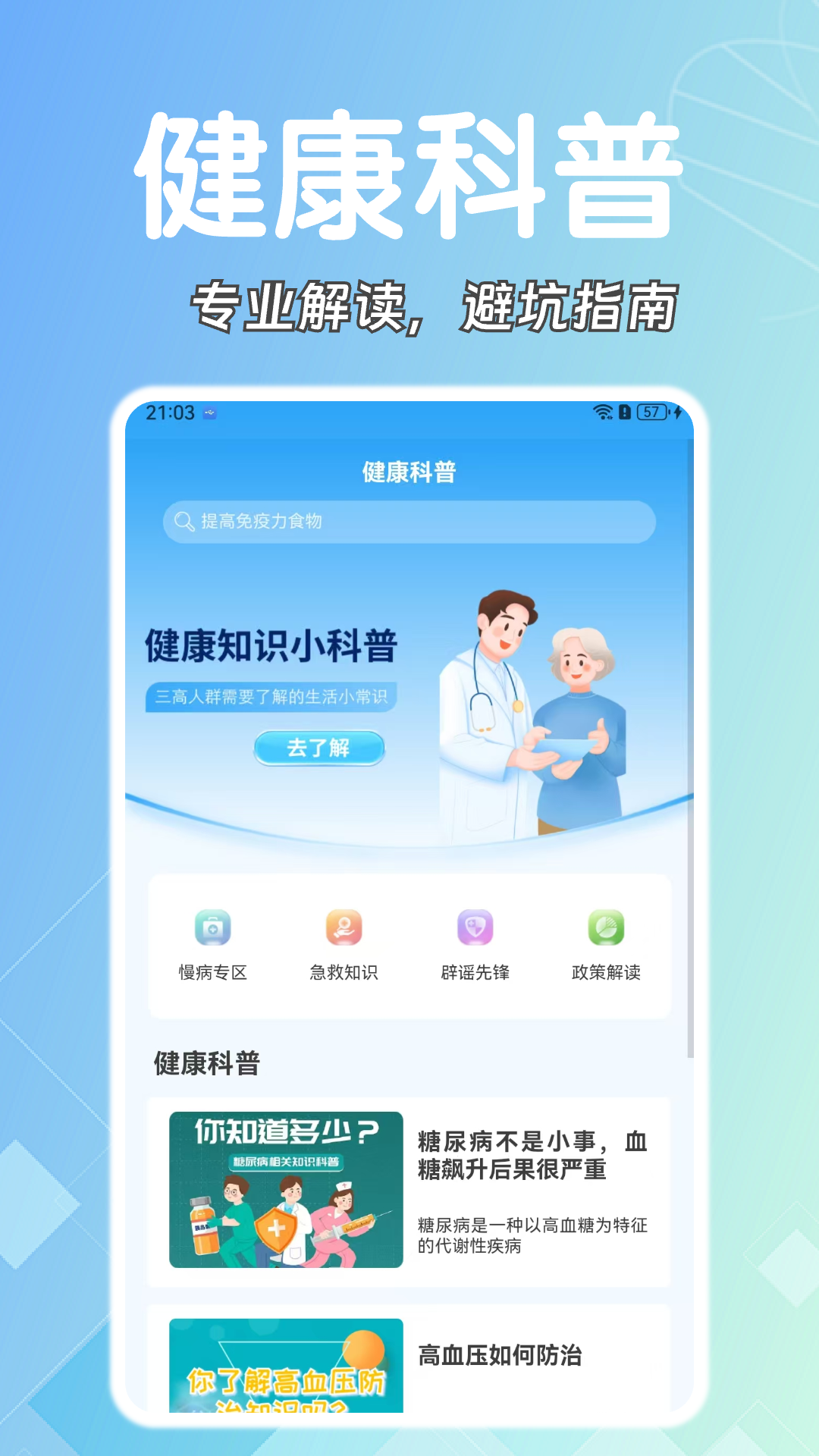 糖压守护官网版图2