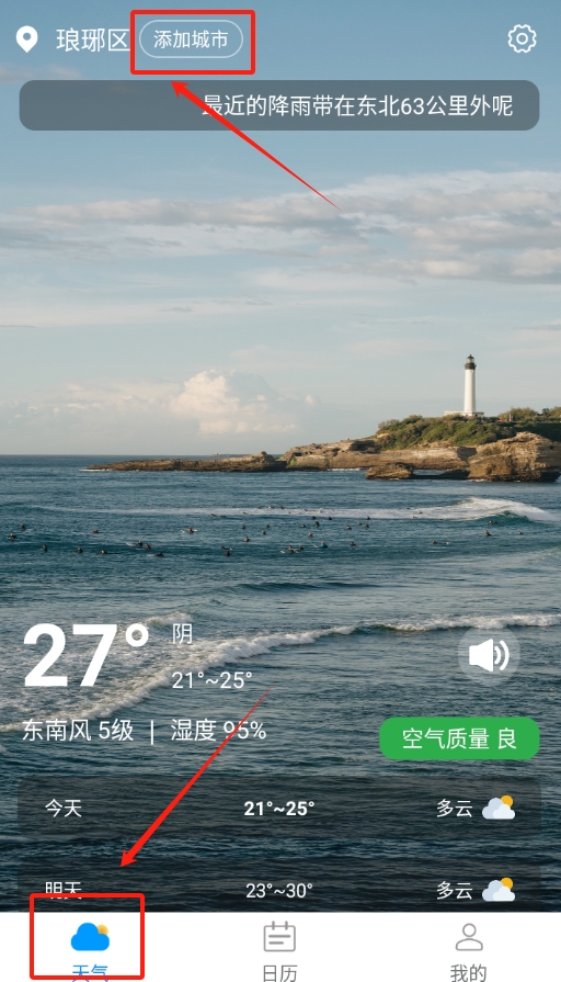 通透天气安卓版图2