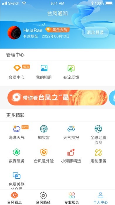 实时台风路径app图3
