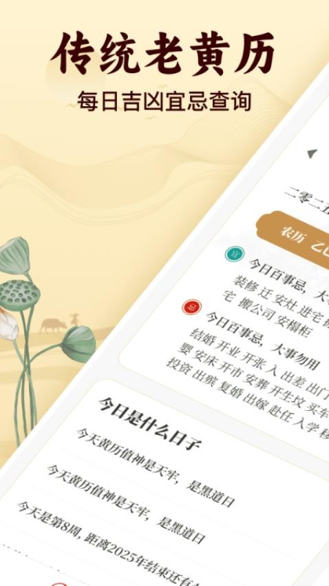 福运老黄历app