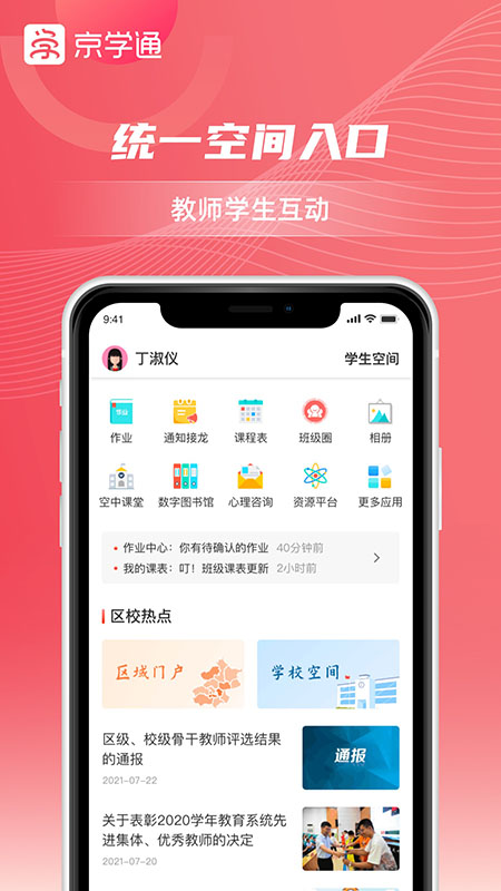京学通官网版图1