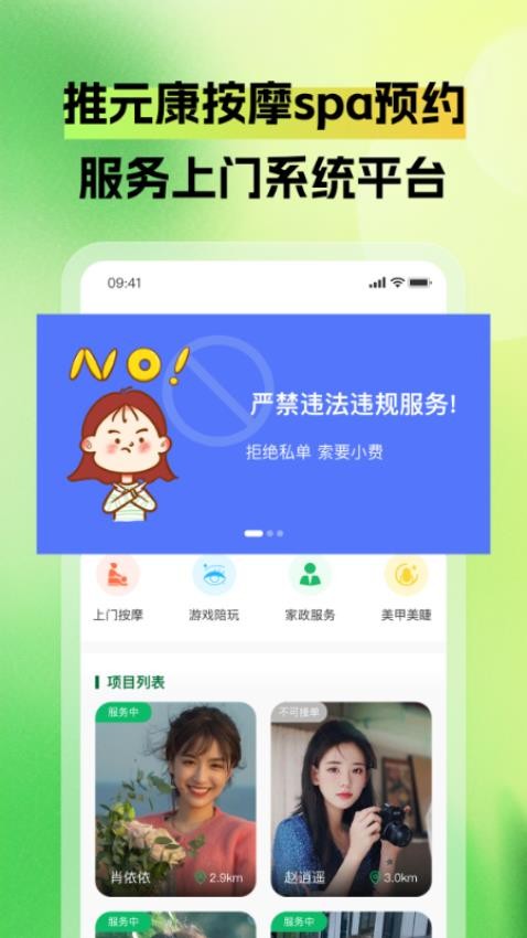 推元康app图3
