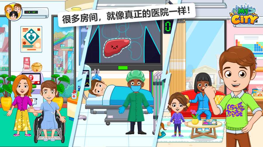 My City Hospital Life安卓版图2